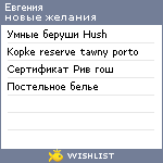 My Wishlist - filinni