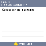 My Wishlist - filinus