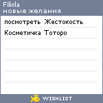 My Wishlist - filiola