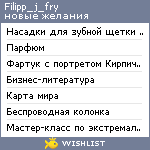 My Wishlist - filipp_j_fry