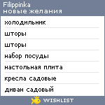 My Wishlist - filippinka