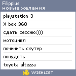 My Wishlist - filippius