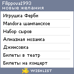 My Wishlist - filippova1993