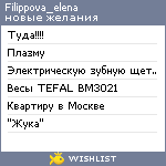 My Wishlist - filippova_elena