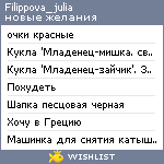 My Wishlist - filippova_julia