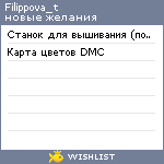 My Wishlist - filippova_t