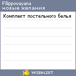 My Wishlist - filippovayana