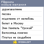 My Wishlist - filippovna