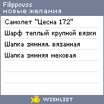 My Wishlist - filippovss