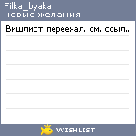 My Wishlist - filka_byaka