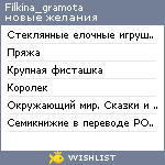 My Wishlist - filkina_gramota