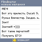 My Wishlist - filmdirector