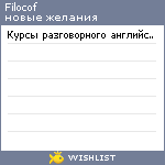 My Wishlist - filocof