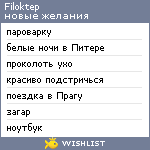 My Wishlist - filoktep