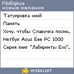 My Wishlist - filol0ginya