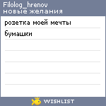 My Wishlist - filolog_hrenov