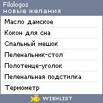 My Wishlist - filologos