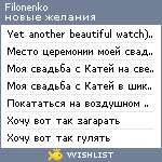 My Wishlist - filonenko