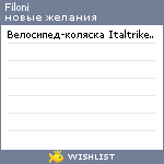 My Wishlist - filoni