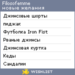 My Wishlist - filosofemme