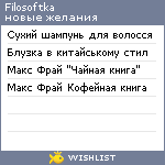 My Wishlist - filosoftka