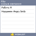 My Wishlist - filtr