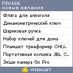 My Wishlist - filtr666
