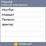 My Wishlist - filunchik