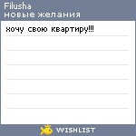 My Wishlist - filusha