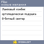 My Wishlist - filux