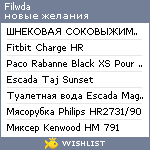 My Wishlist - filwda