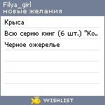 My Wishlist - filya_girl