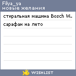 My Wishlist - filya_ya