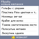 My Wishlist - filyusha