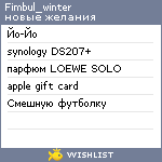 My Wishlist - fimbul_winter