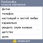 My Wishlist - fimfeto4ka