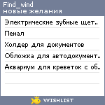 My Wishlist - find_wind