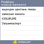 My Wishlist - findekano