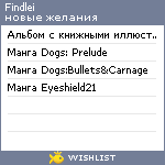 My Wishlist - findlei