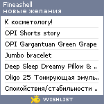 My Wishlist - fineashell