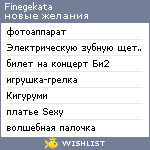 My Wishlist - finegekata