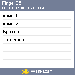 My Wishlist - finger85