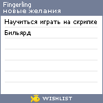 My Wishlist - fingerling