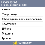 My Wishlist - fingersprint