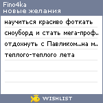 My Wishlist - fino4ka