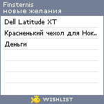 My Wishlist - finsternis