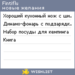 My Wishlist - fintiflu