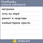 My Wishlist - fintifluchka