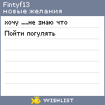 My Wishlist - fintyf13