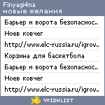 My Wishlist - finyagi4na